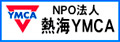 NPO法人熱海YMCA